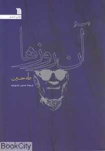 آن روزها