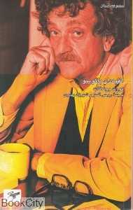 انیفه‌دان باگومبو