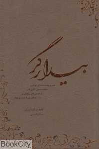 بیدارگر