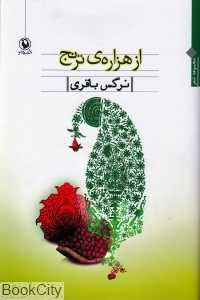از هزاره ترنج