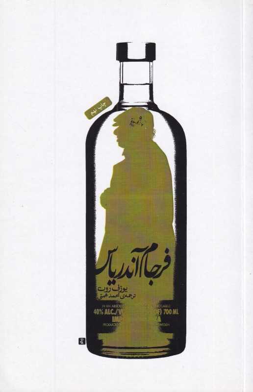 فرجام آندریاس