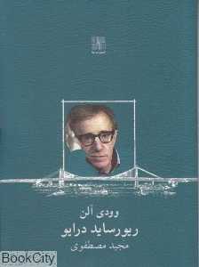 ریورساید درایو