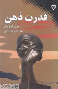 قدرت ذهن