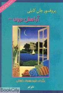 آرامش درون...