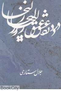 درد عشق زلیخا