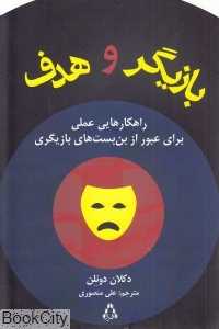 بازیگر و هدف