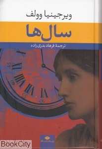 سال‌ها (گالینگور)