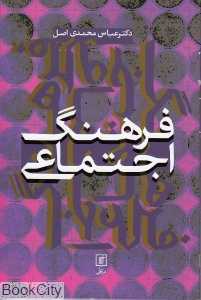 فرهنگ اجتماعی