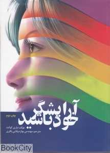 آرایشگر خود باشید