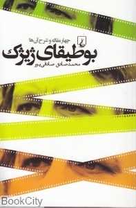 بوطیقای ژیژک