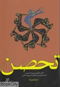 تحصن