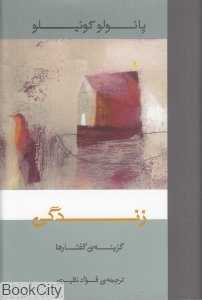 زندگی (گزینه گفتارها)