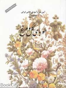 طوبای گل و مرغ
