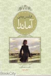 آماندا