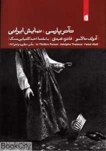 تآتر پارسی نمایش ایرانی