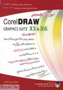 آموزش تضمینی Corel Draw Graphics Suite X5 & X6