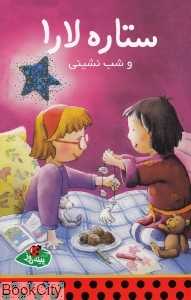 ستاره لارا و شب‌نشینی