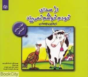 من از صدای خودم خوشم نمی‌یاد