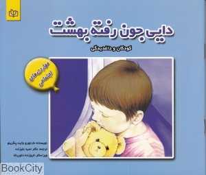 دایی جون رفته بهشت