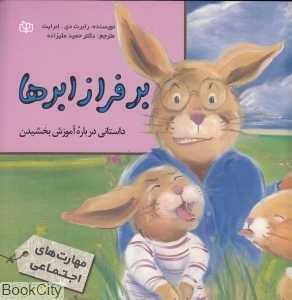 بر فراز ابرها داستانی درباره آموزش بخشیدن