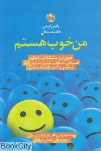 من خوب هستم
