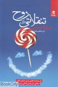 تنقلاتی برای روح