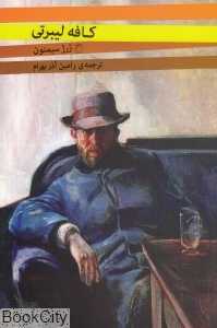 کافه لیبرتی