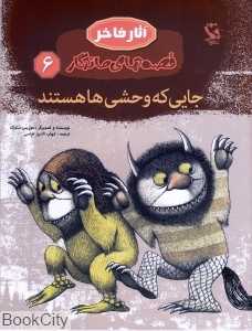 جایی که وحشی‌ها هستند 6 (آثار فاخر)