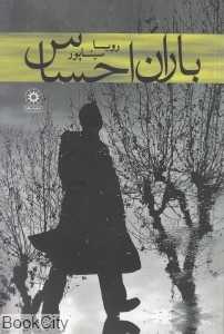 باران احساس