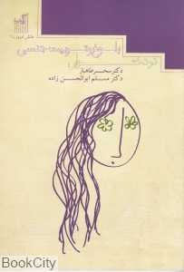 بلوغ و تربیت جنسی در دختران