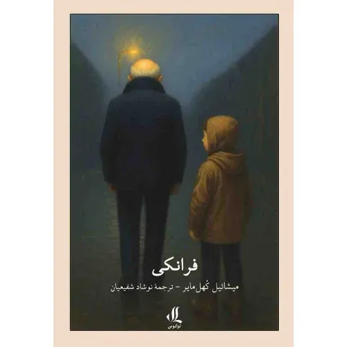 فرانکی