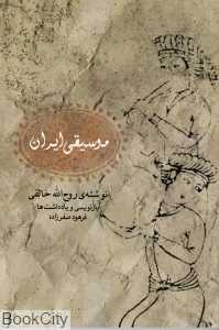 موسیقی ایران