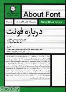 درباره فونت