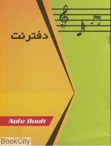 دفتر نت 5 خط ایرانیان