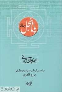 رساله پاتانجل (شومیز)