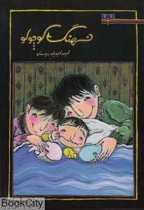 نهنگ کوچولو