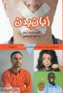 زبان بدن (بهزاد)