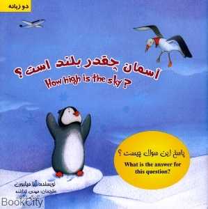 آسمان چقدر بلند است