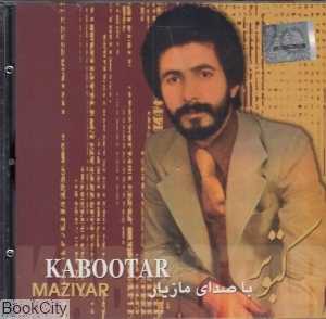 کبوتر (CD)