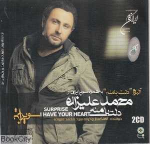 دلت با منه