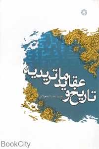 تاریخ و عقاید ماتریدیه