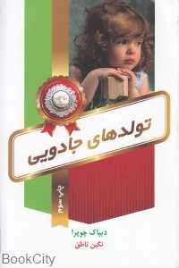 تولدهای جادویی