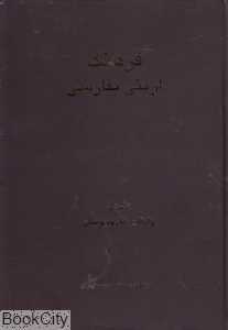 فرهنگ ارمنی به فارسی