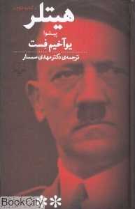 هیتلر 2 (2 جلدی) (پیشوا)