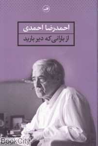 از بارانی که دیر بارید
