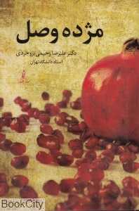 مژده وصل