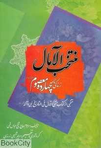 زندگی‌نامه چهارده معصوم (ع) برگرفته از کتاب منتهی‌الامال