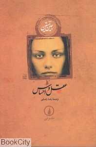 عقل و احساس (شومیز) - 0