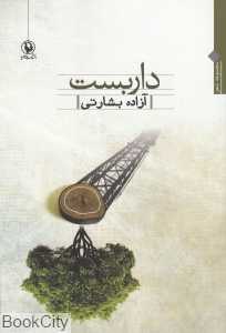 داربست