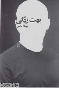 بهت زدگی